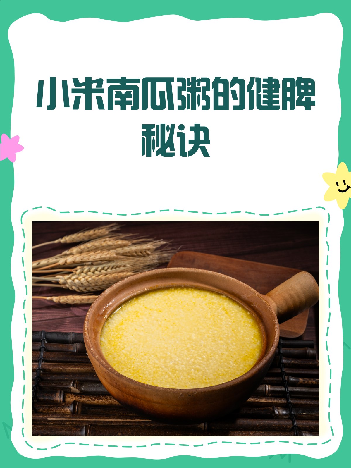 小米南瓜粥,健脾养胃的冬日暖饮