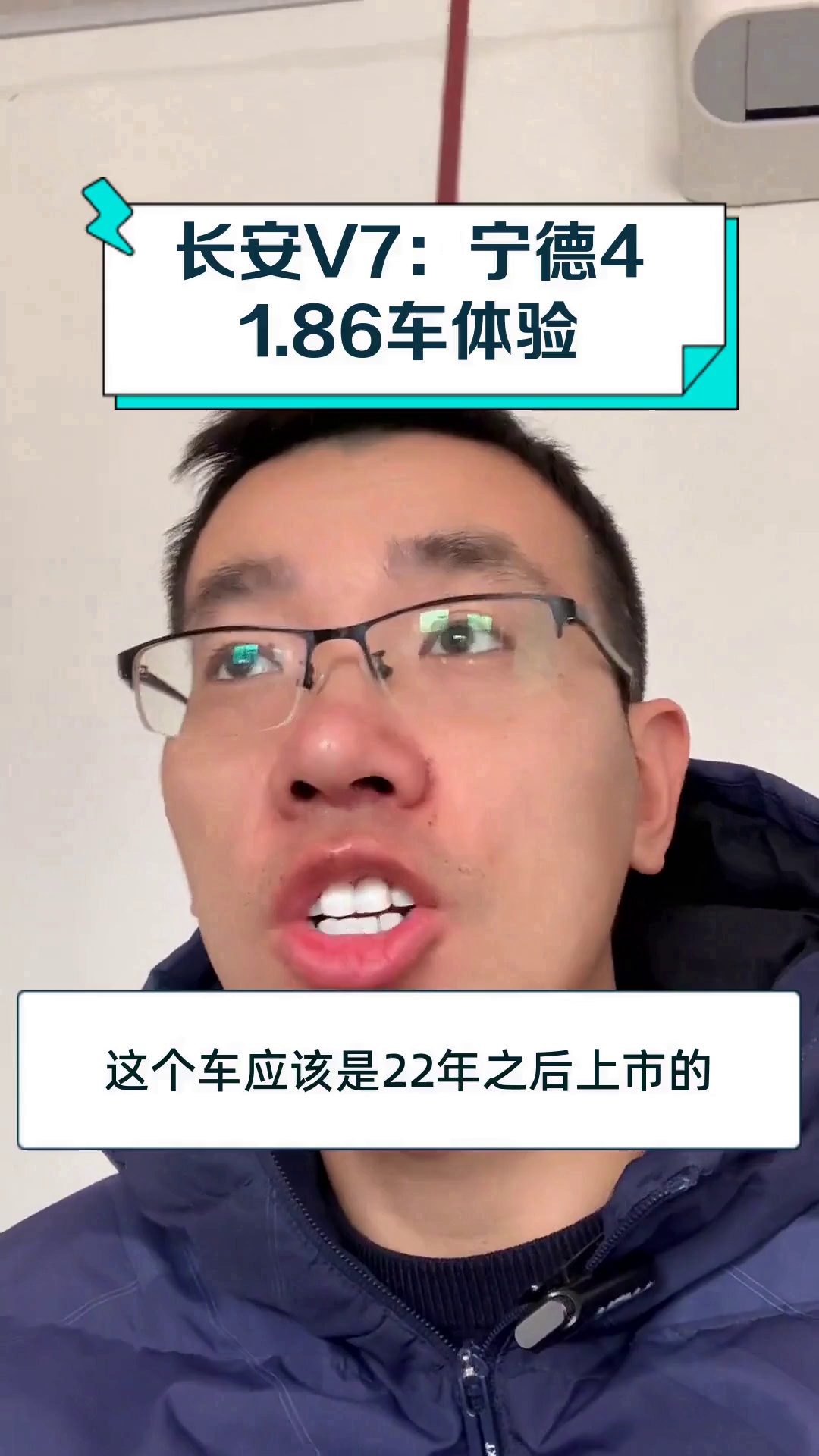 长安V7:宁德41.86车体验
