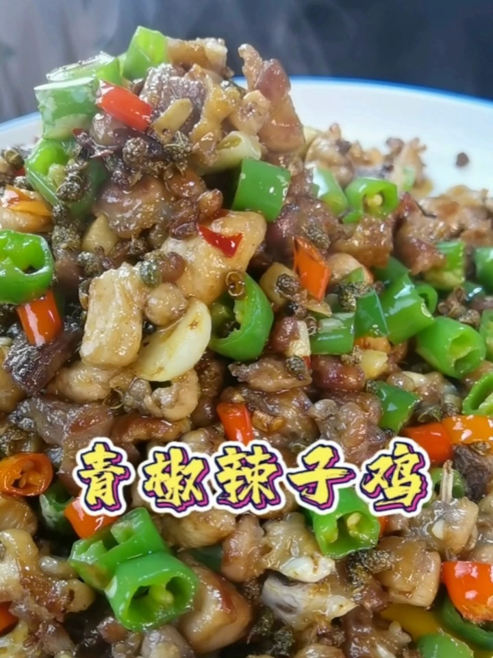 青椒辣子鸡