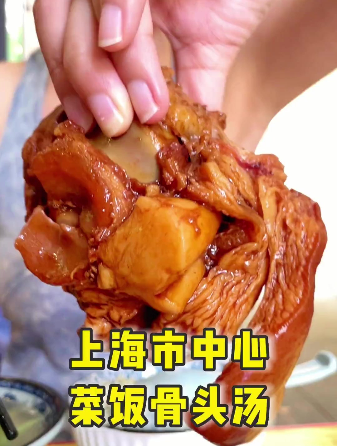 叒在上海市中心挖到宝了！藏在思南公馆旁的平价菜饭骨头汤