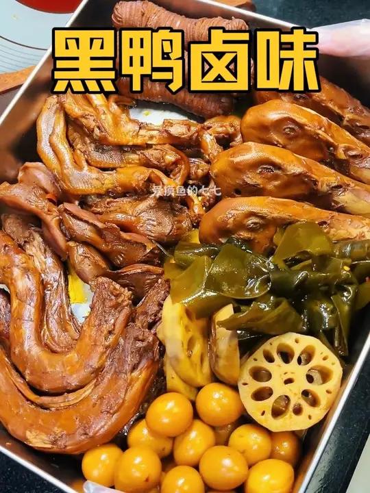 喜欢吃鸭货的朋友一定要试试这个做法哟!中秋放假给家人露一手