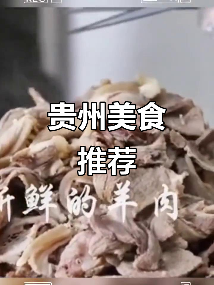 贵州特色早餐,舌尖上的美味享受