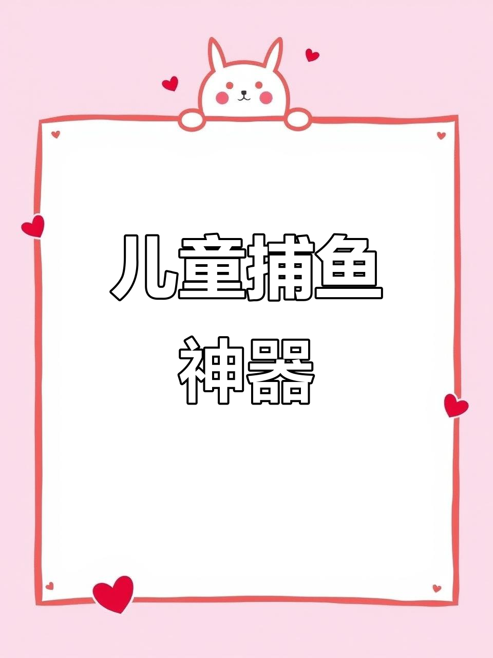 儿童捞鱼网，轻便伸缩，适合捕捉小鱼、蝴蝶和果子