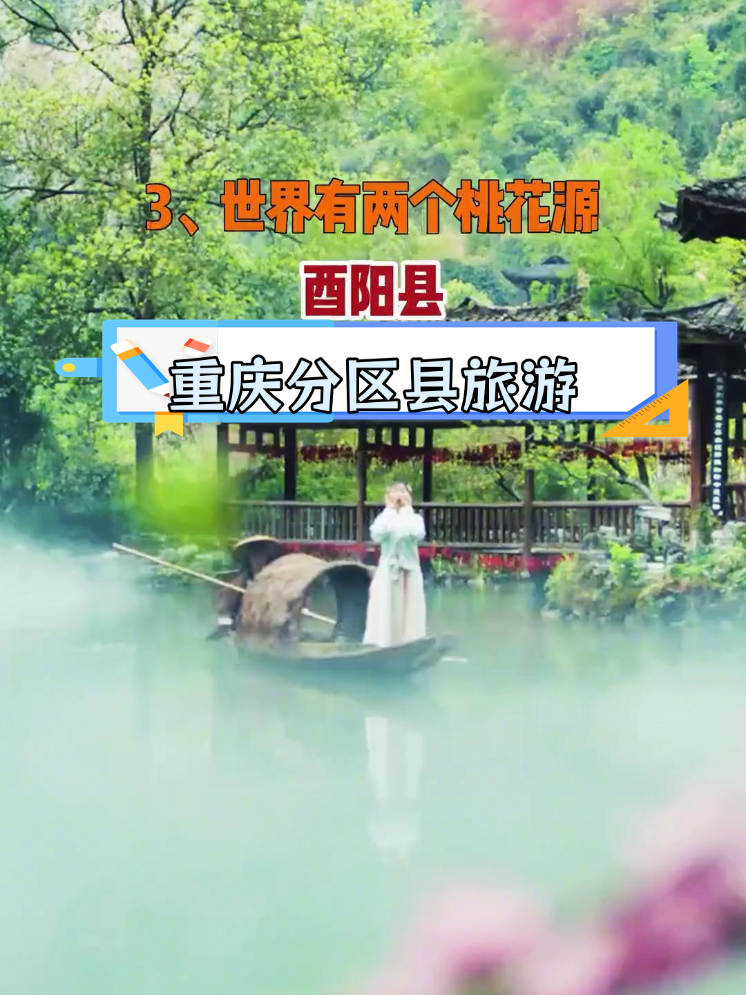 重庆各区县旅游宣传语,带你领略家乡魅力