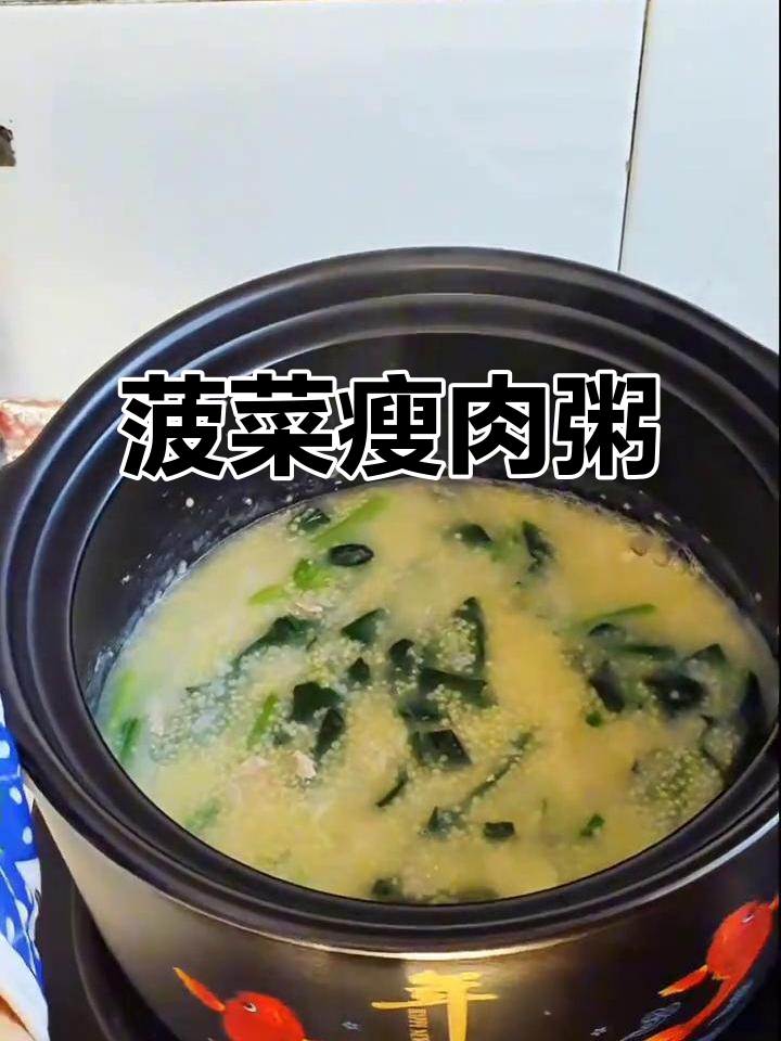菠菜瘦肉粥,营养又美味,老人孩子都爱喝