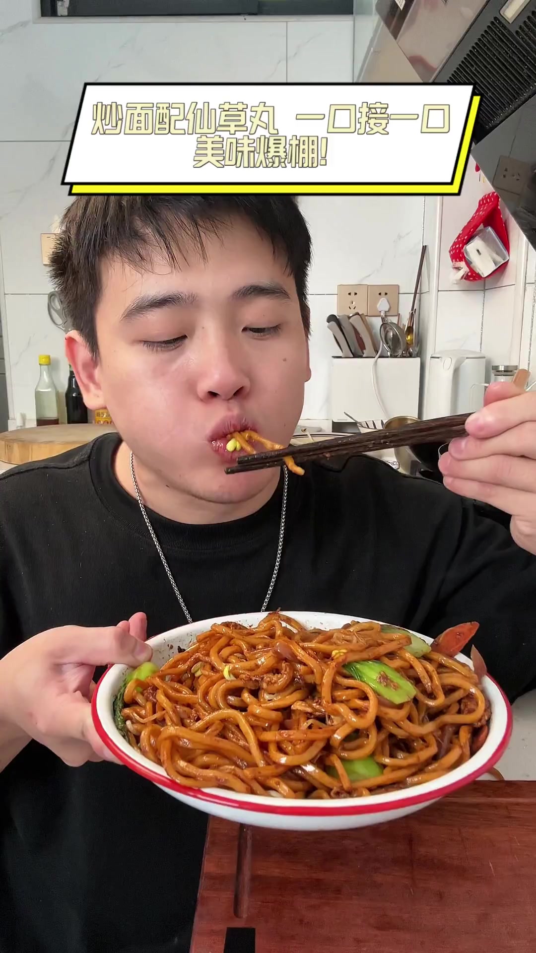 炒面配仙草丸,一口接一口,美味爆棚!