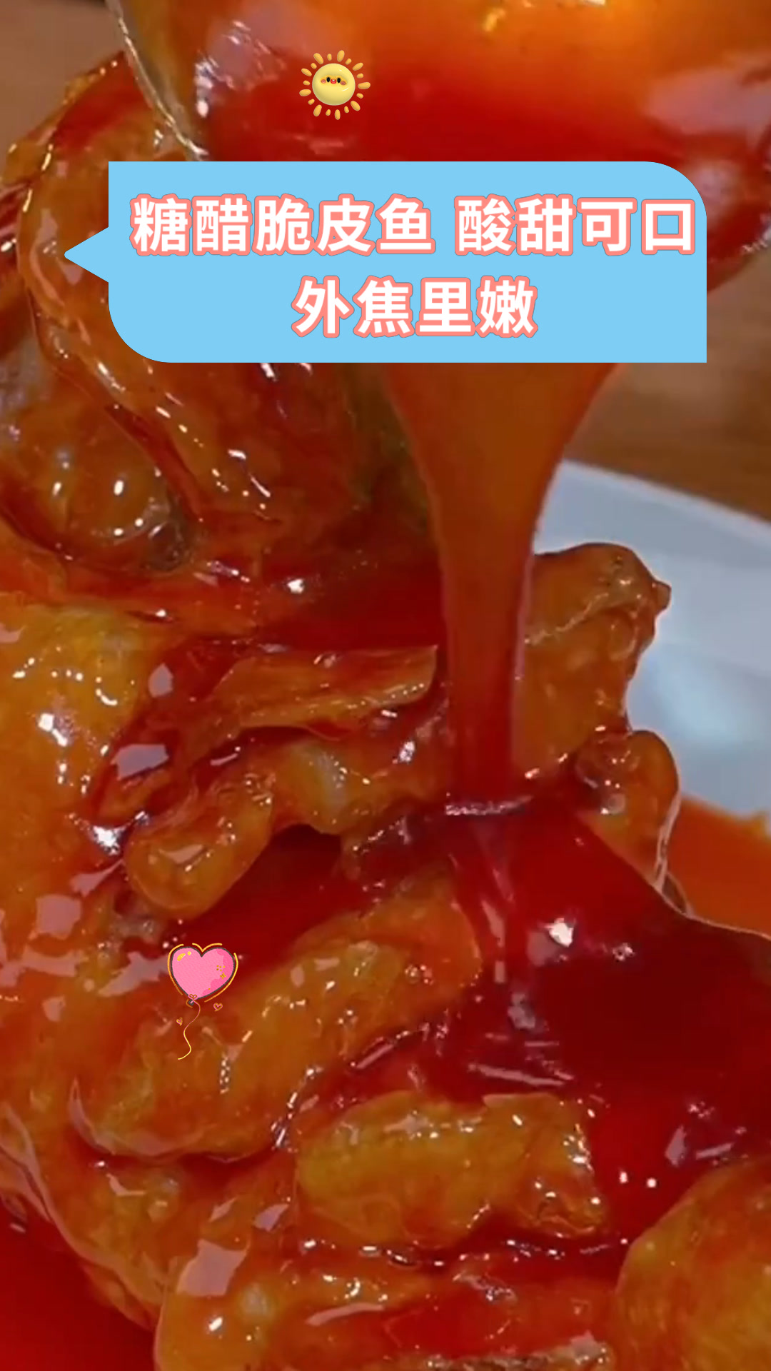 糖醋脆皮鱼 酸甜可口外焦里嫩