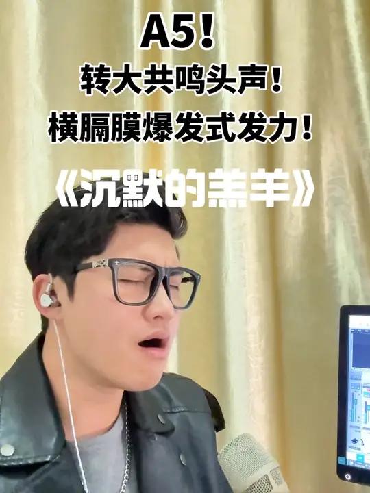 一口气38连咬字超高音C6边缘头声及Bb4密集强混声!这就是周深《沉默的羔羊》!