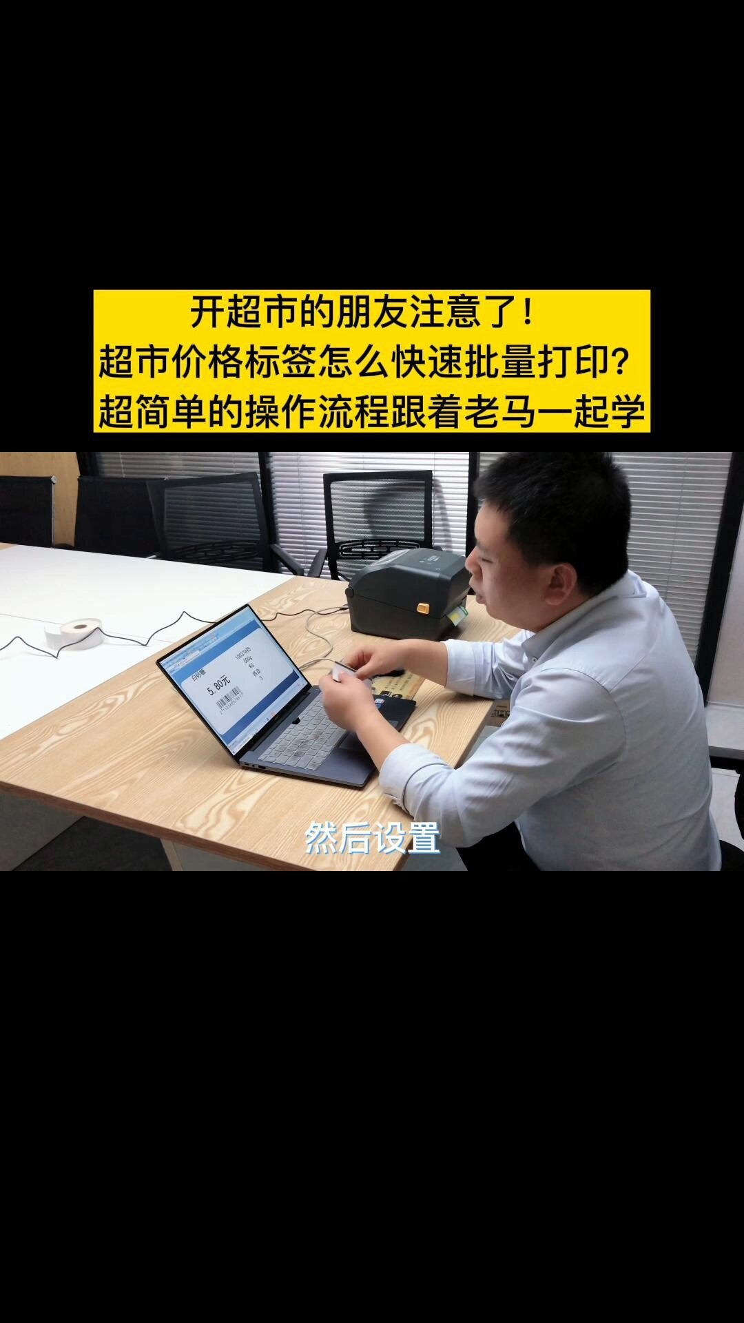 超市价签如何快速批量打印?