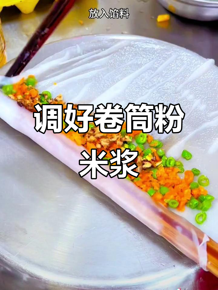 广西卷筒粉米浆做法,皮薄软糯的秘诀大公开