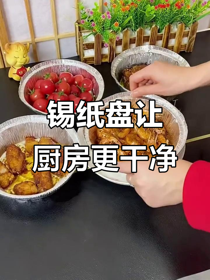 空气炸锅必备锡纸盘,烤蛋糕烧烤更方便