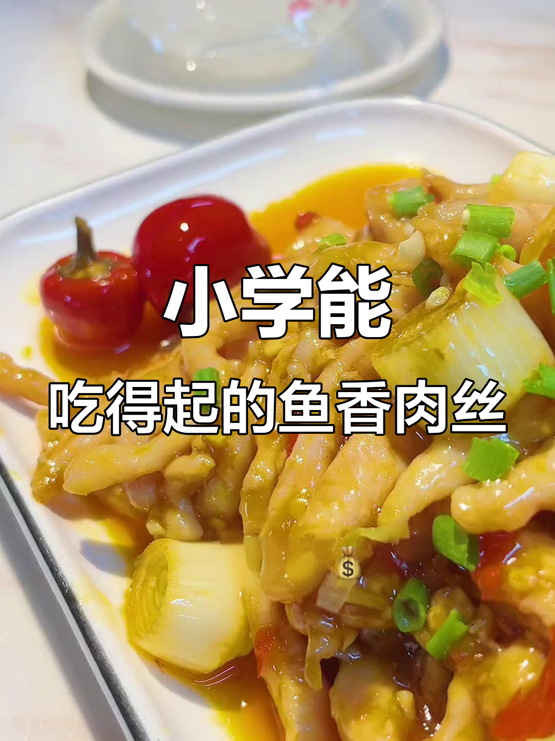 小学生也能吃得起!鱼香肉丝套餐搭配藕汤,麻婆豆腐必试