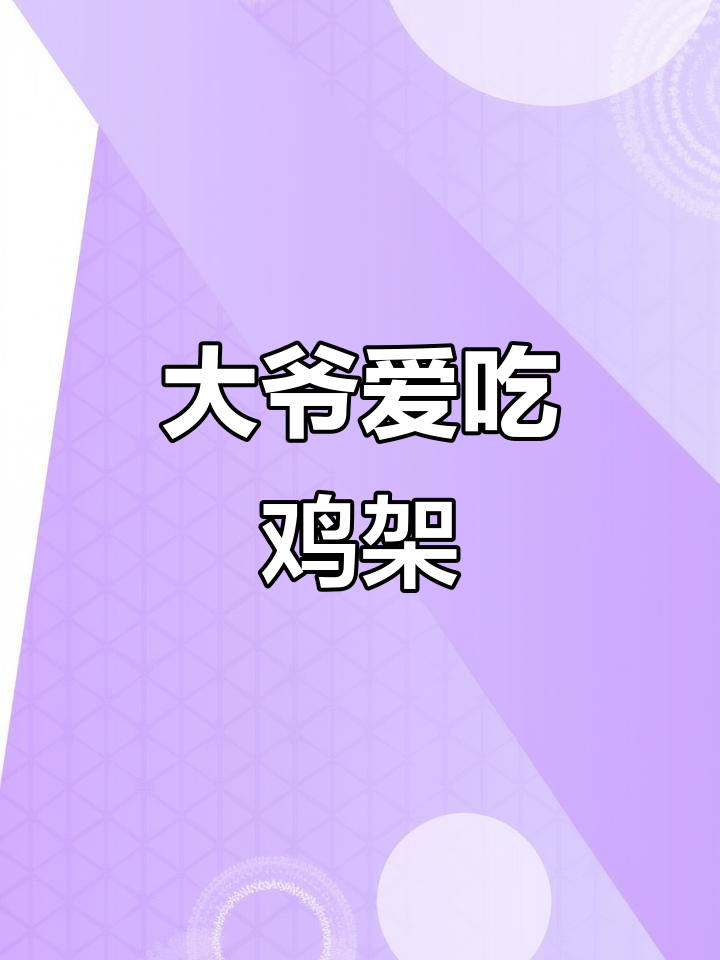 沈阳大爷的鸡架美食之旅，每天两次下馆子吃不停