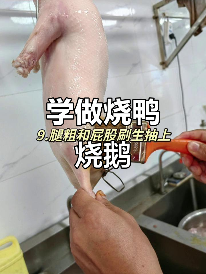 烧鸭与烧鹅的完美搭配,带你学会这道经典美食