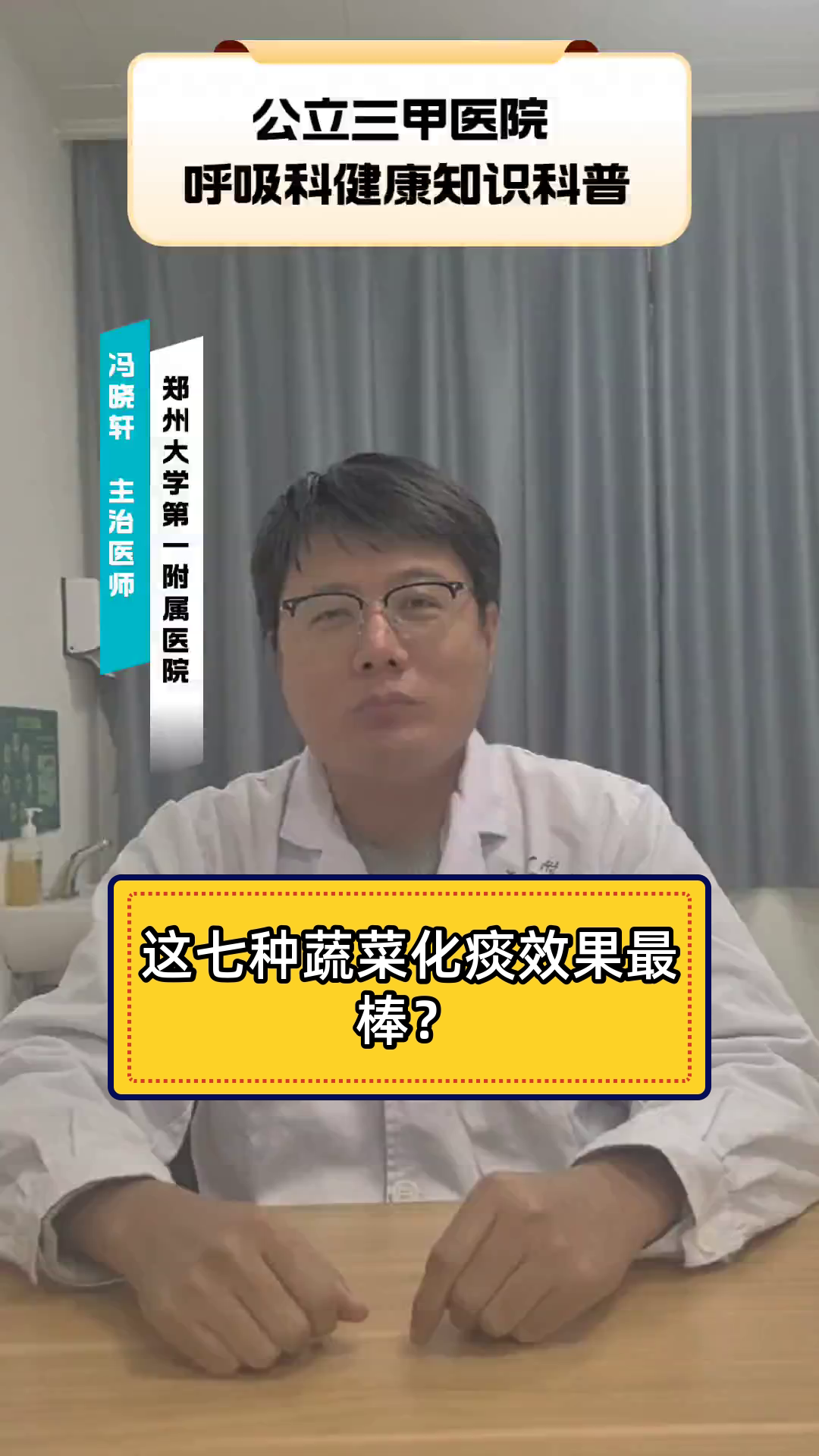这七种蔬菜化痰效果最棒？