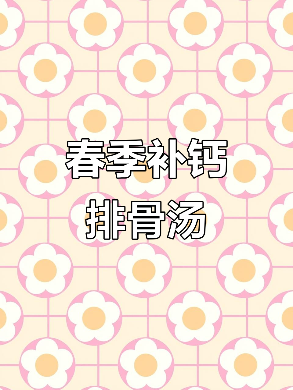 春天孩子长高必吃排骨汤，山药胡萝卜炖出美味营养