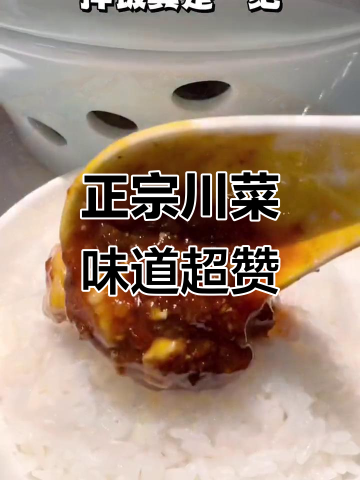 川菜仪式感满满,焦香辣味让人停不下来