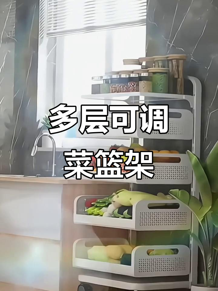 厨房移动菜篮架，多层设计防掉落，滑轮轻松推拉
