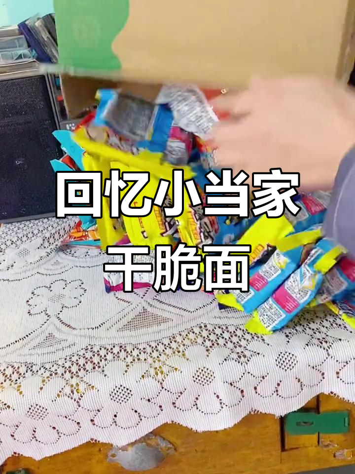小当家干脆面,满满童年味!