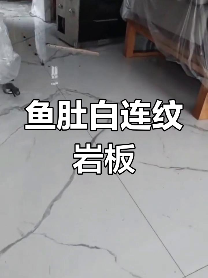 鱼肚白岩板,朦胧梦幻感十足
