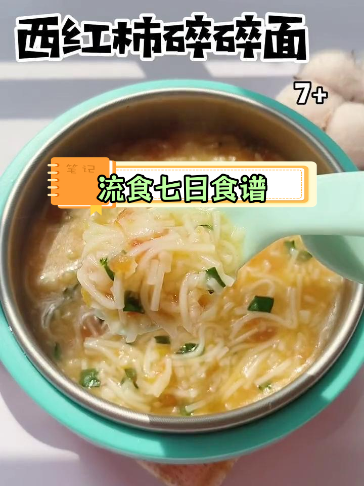 七天流食食谱,营养不重样