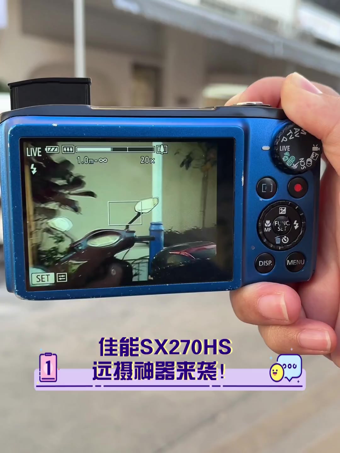 佳能SX270HS,远摄神器来袭!