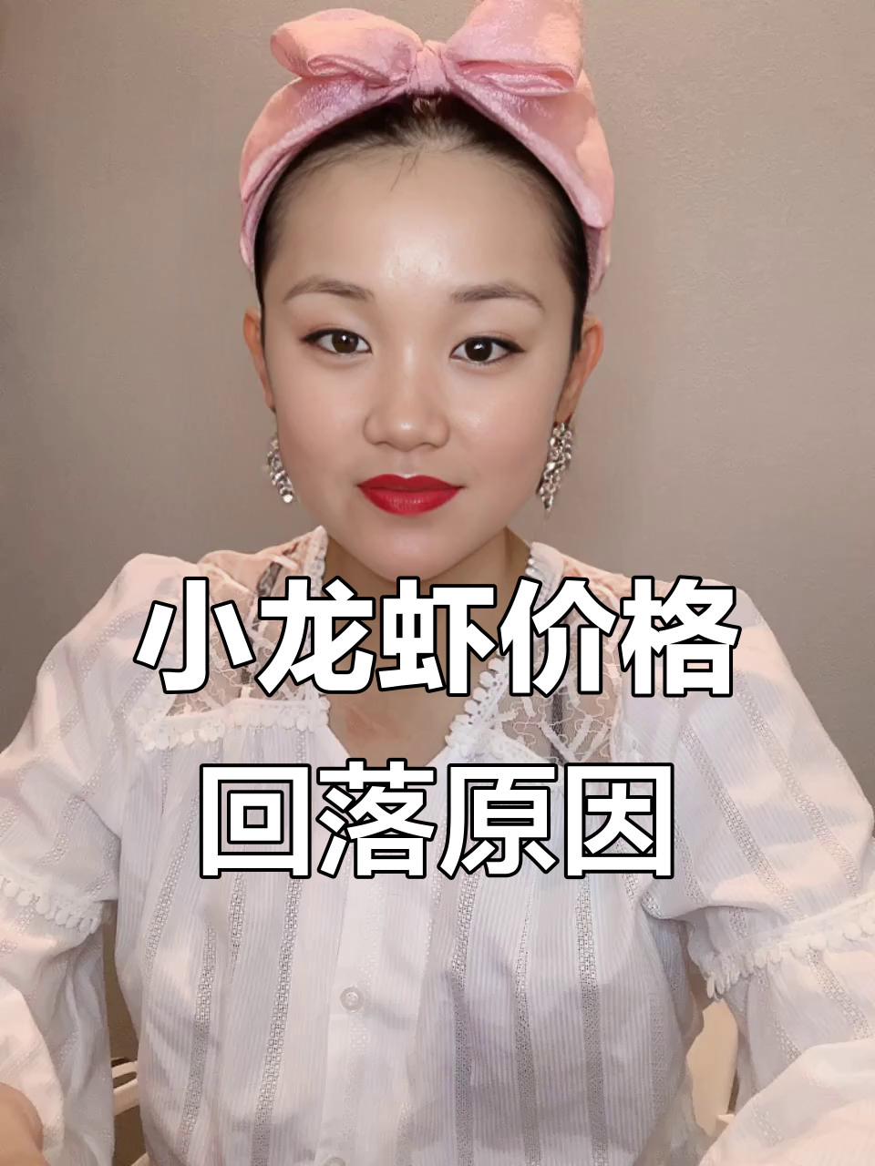 湖北小龙虾价格波动分析：为何逐渐下跌？