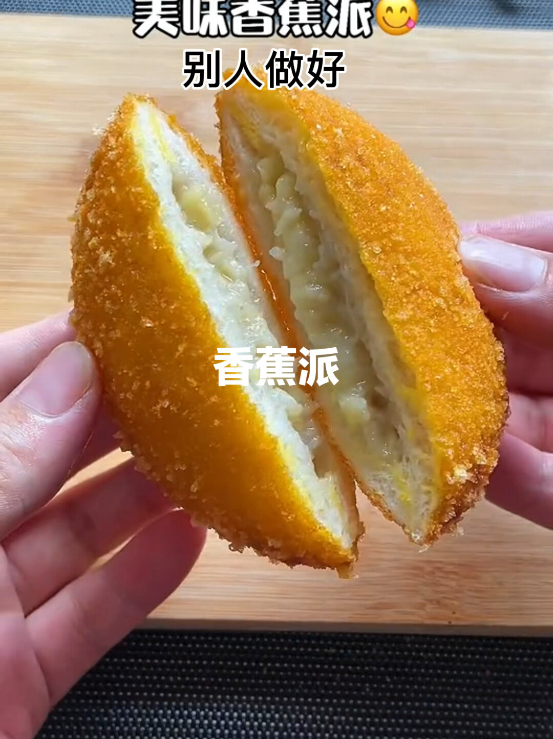 不用烤箱就能做的香蕉派第二弹来啦