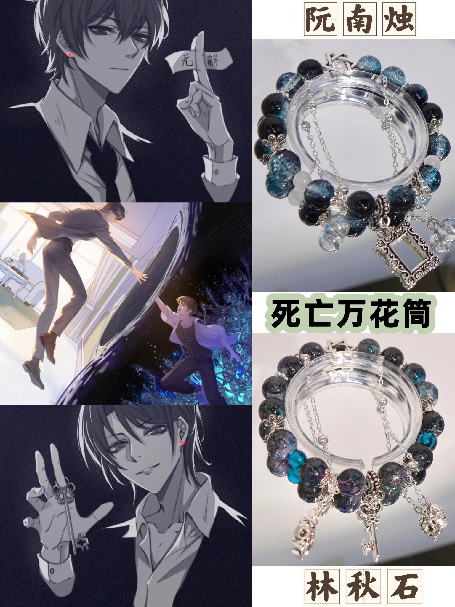 死亡万花筒-阮南烛/林秋石