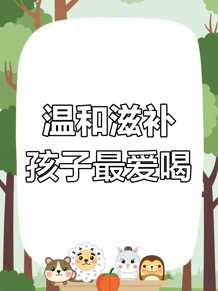 孩子爱喝的“能量充电汤”,五指毛桃与蜜枣的完美搭配