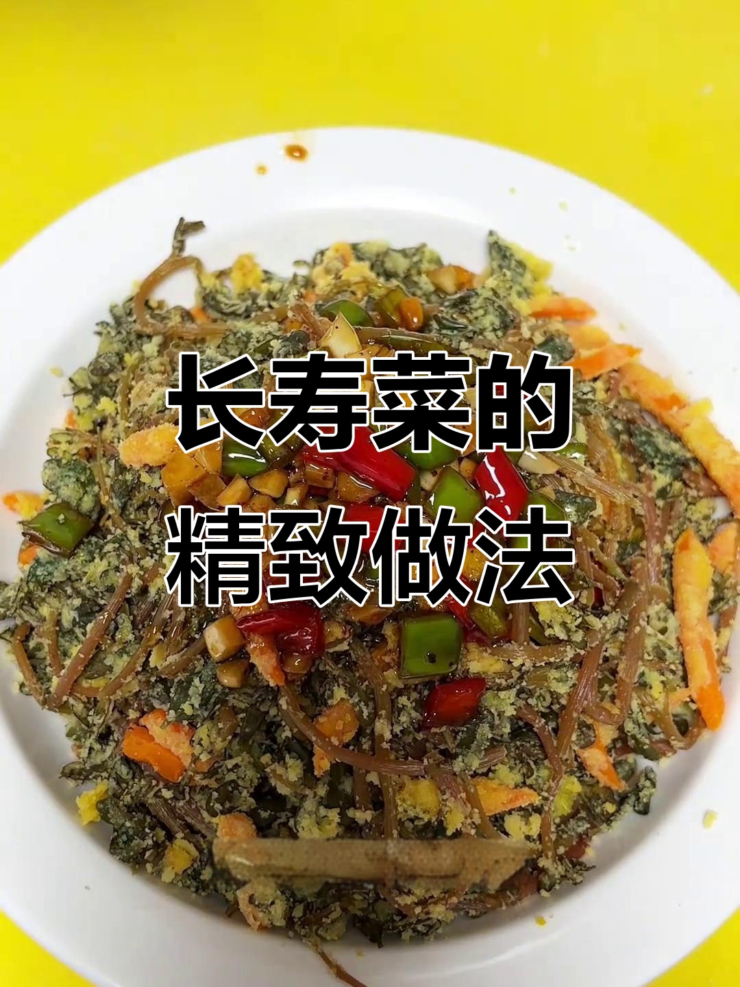 马齿菜，长寿之选！新吃法让粗粮更精致