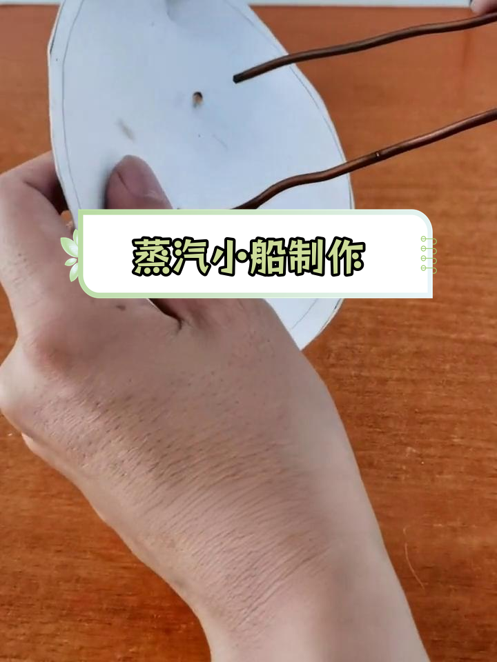 自制蒸汽动力船制作教程
