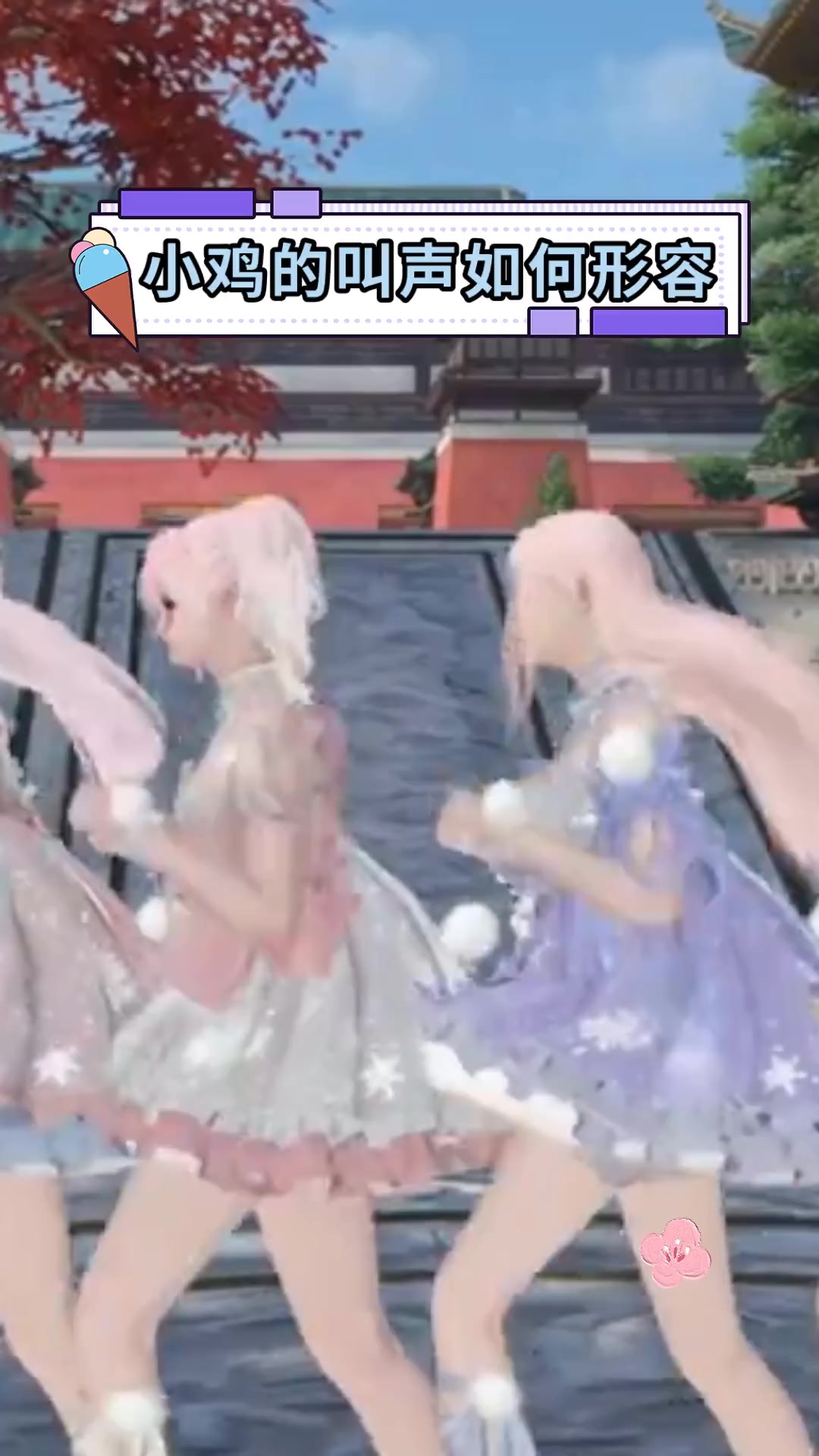 小鸡的叫声如何形容