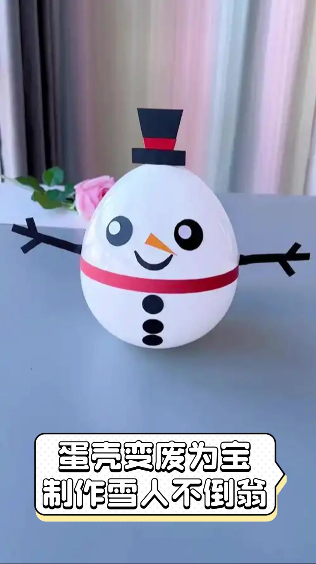 蛋壳变废为宝,制作雪人不倒翁