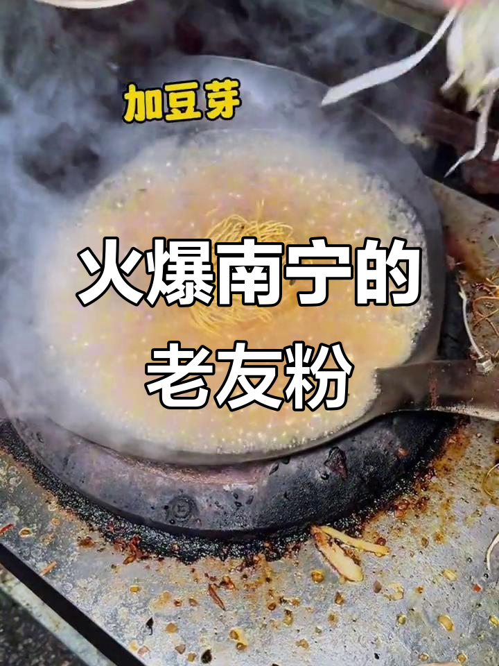 南宁深夜必试老友粉,牛肉田鸡搭配意面超有锅气