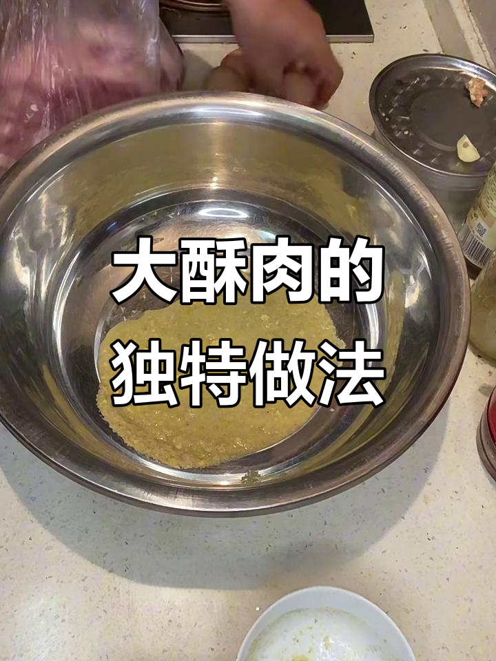四川大酥肉制作秘籍,口感细腻鲜美