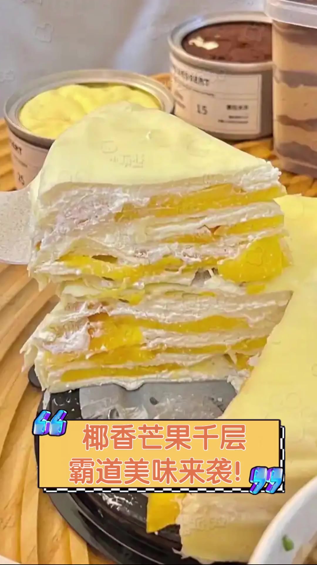 椰香芒果千层,霸道美味来袭!