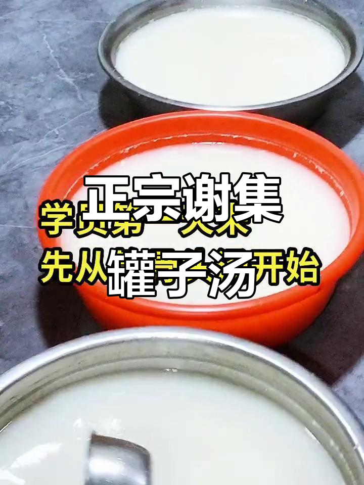 谢集罐子汤:传统配方与技艺的完美结合