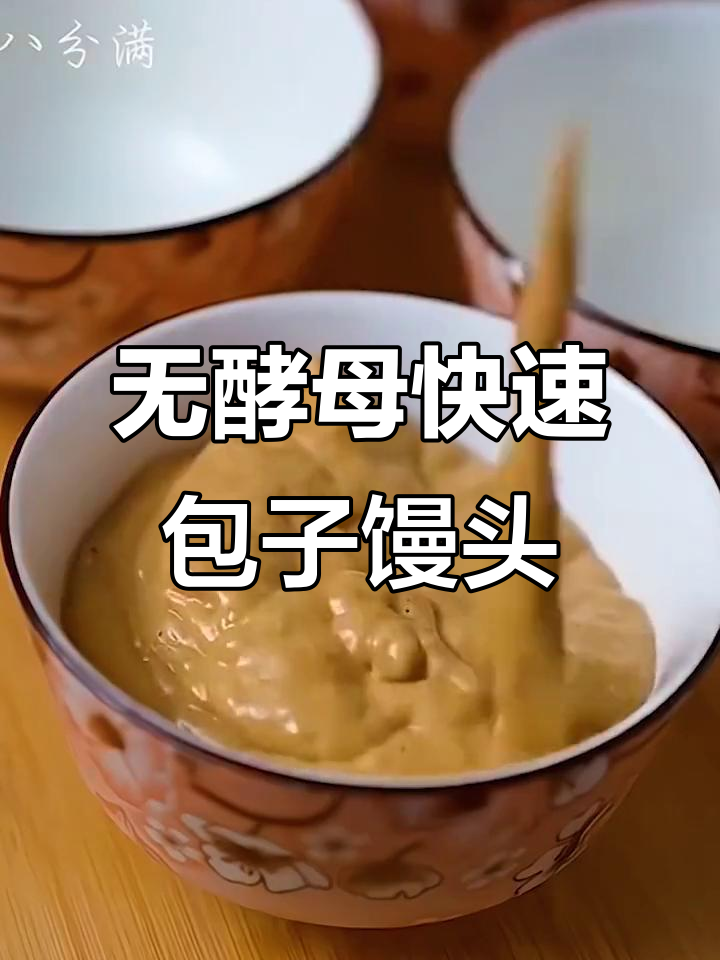 无需发酵,轻松做松软香甜包子馒头,比面包还好吃