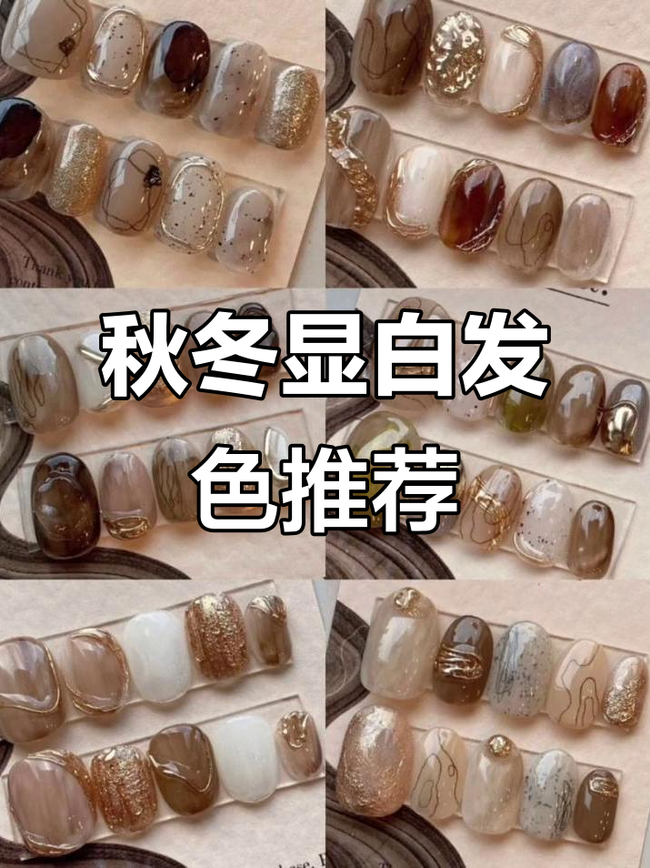 秋冬显白美甲全攻略,奶茶色气质必备