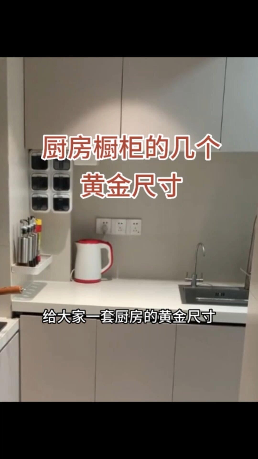 厨房橱柜的黄金尺寸 你做对了吗