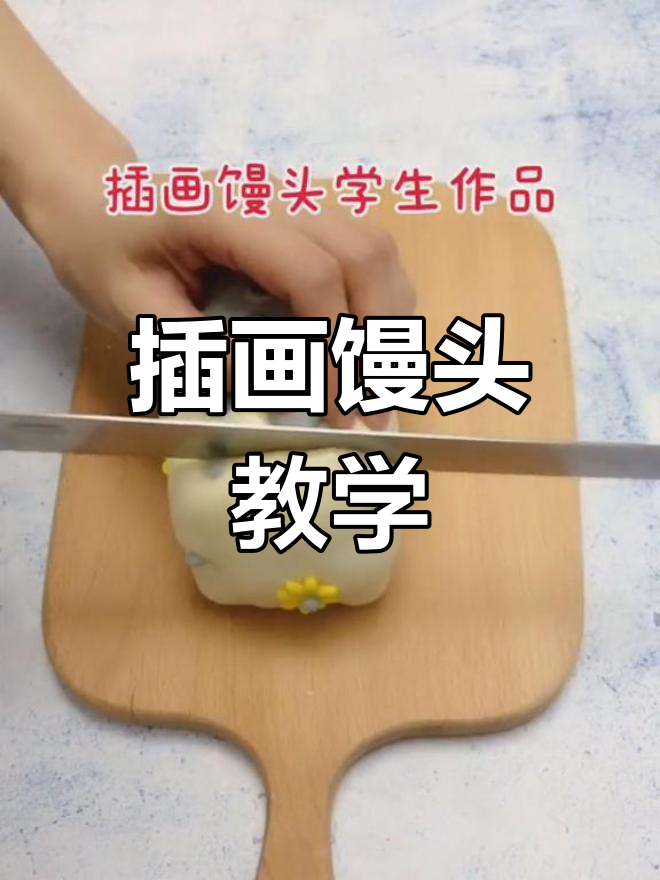 小飞象插画馒头,同学们的作品都超棒!