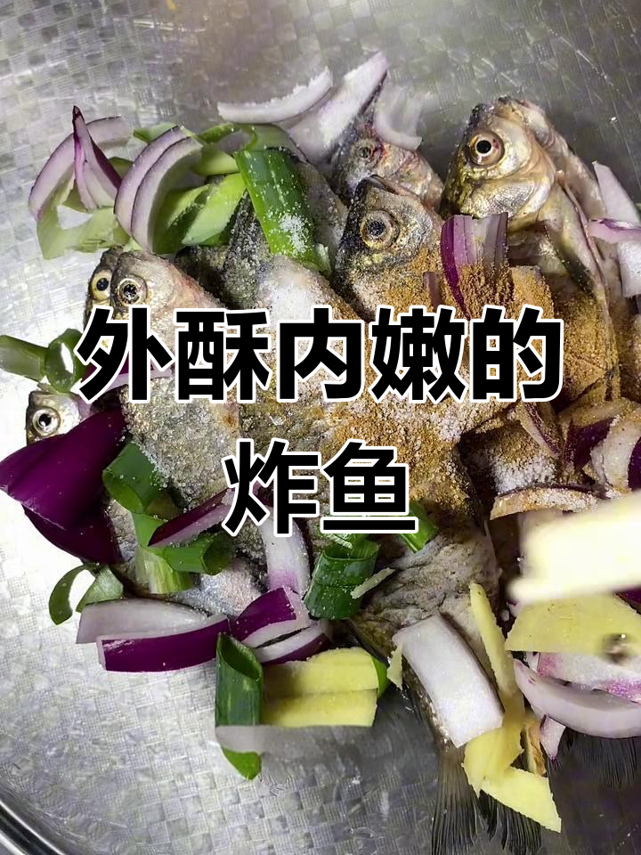 香脆炸鱼,外焦里嫩,做法超简单