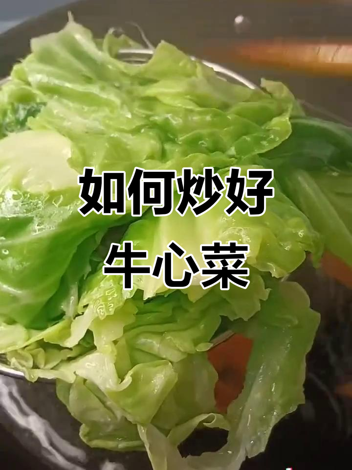 炒牛心菜不出水,秘诀全在这!
