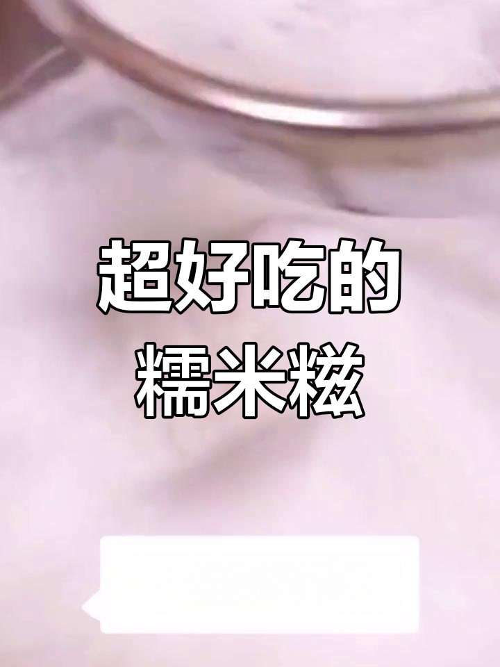 巧克力糍粑,糯唧口感超惊艳