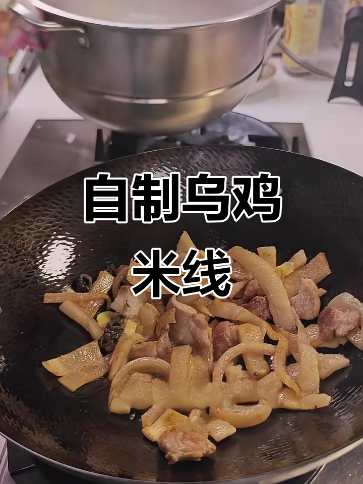 乌鸡米线汤鲜味美,冬季必试家常做法