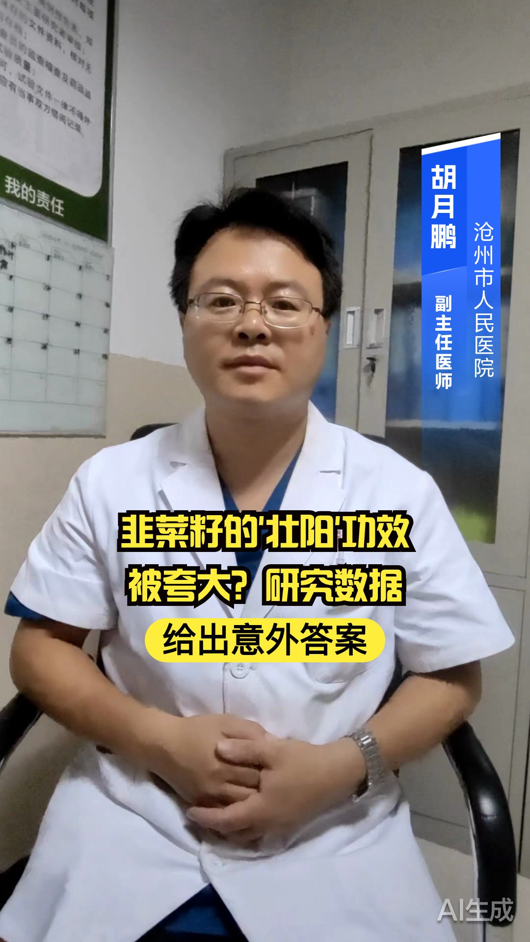 韭菜籽的'壮阳'功效被夸大?研究数据给出意外答案