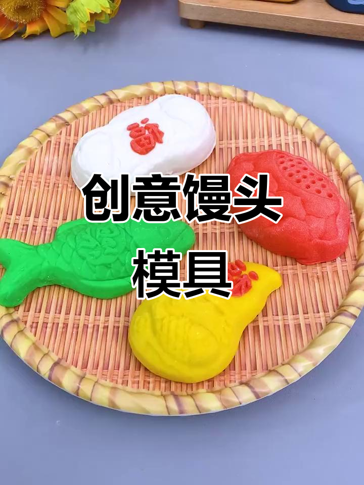 试试这款馒头模具,快速又美观,连孩子都能轻松操作!