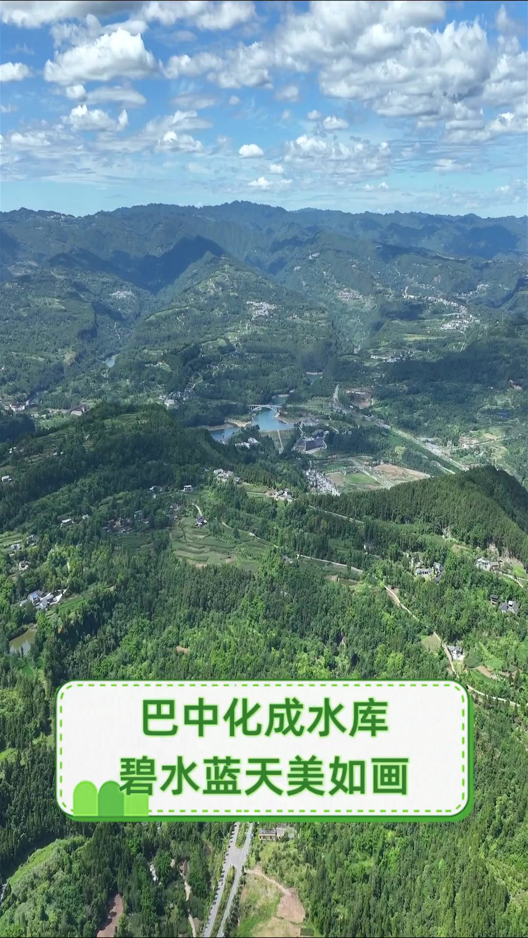 巴中化成水库,碧水蓝天美如画