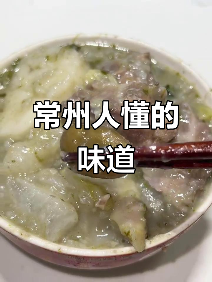 常州冬日咸粥,家的味道满满